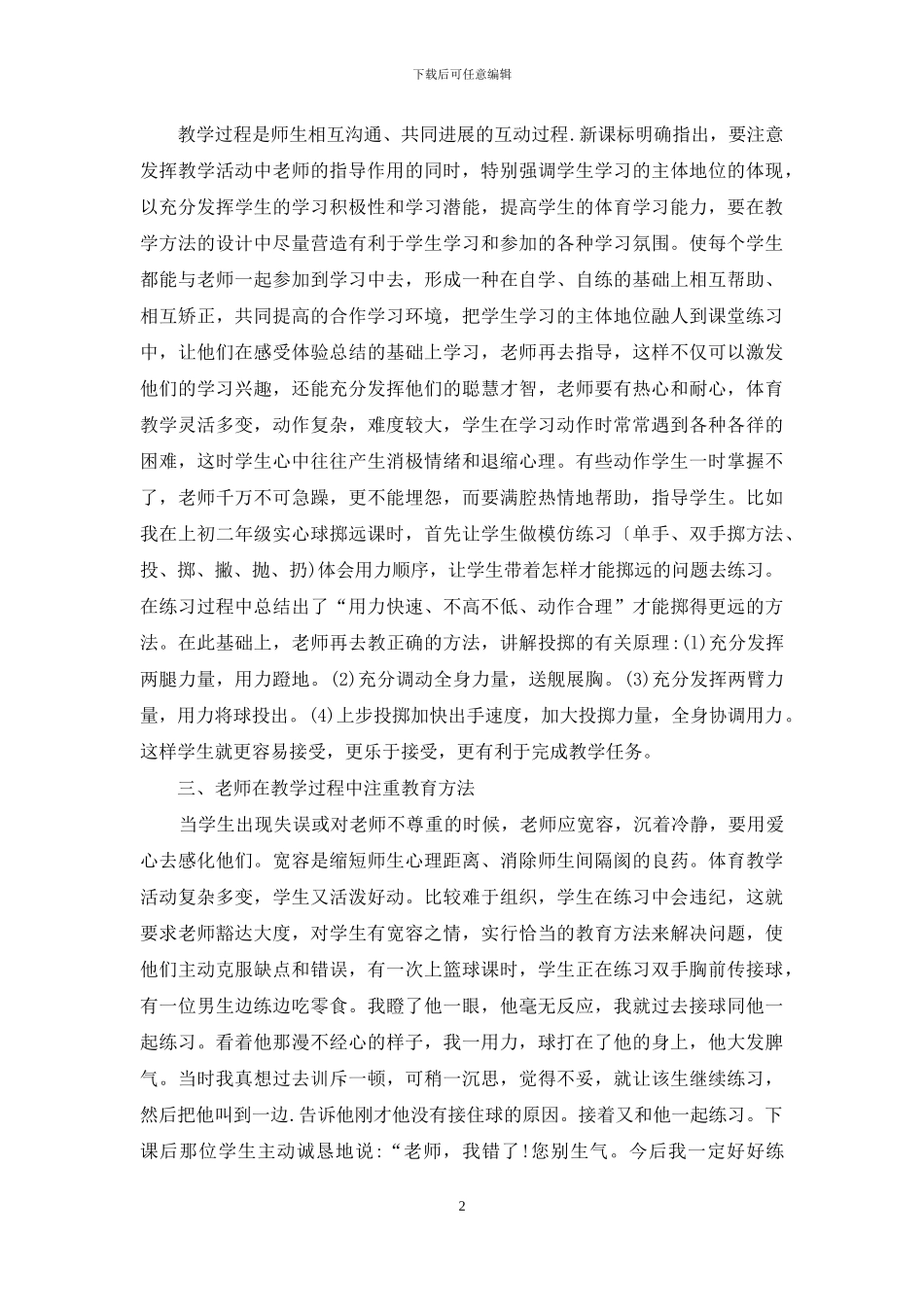 中学体育教学指导意见心得体会_第2页