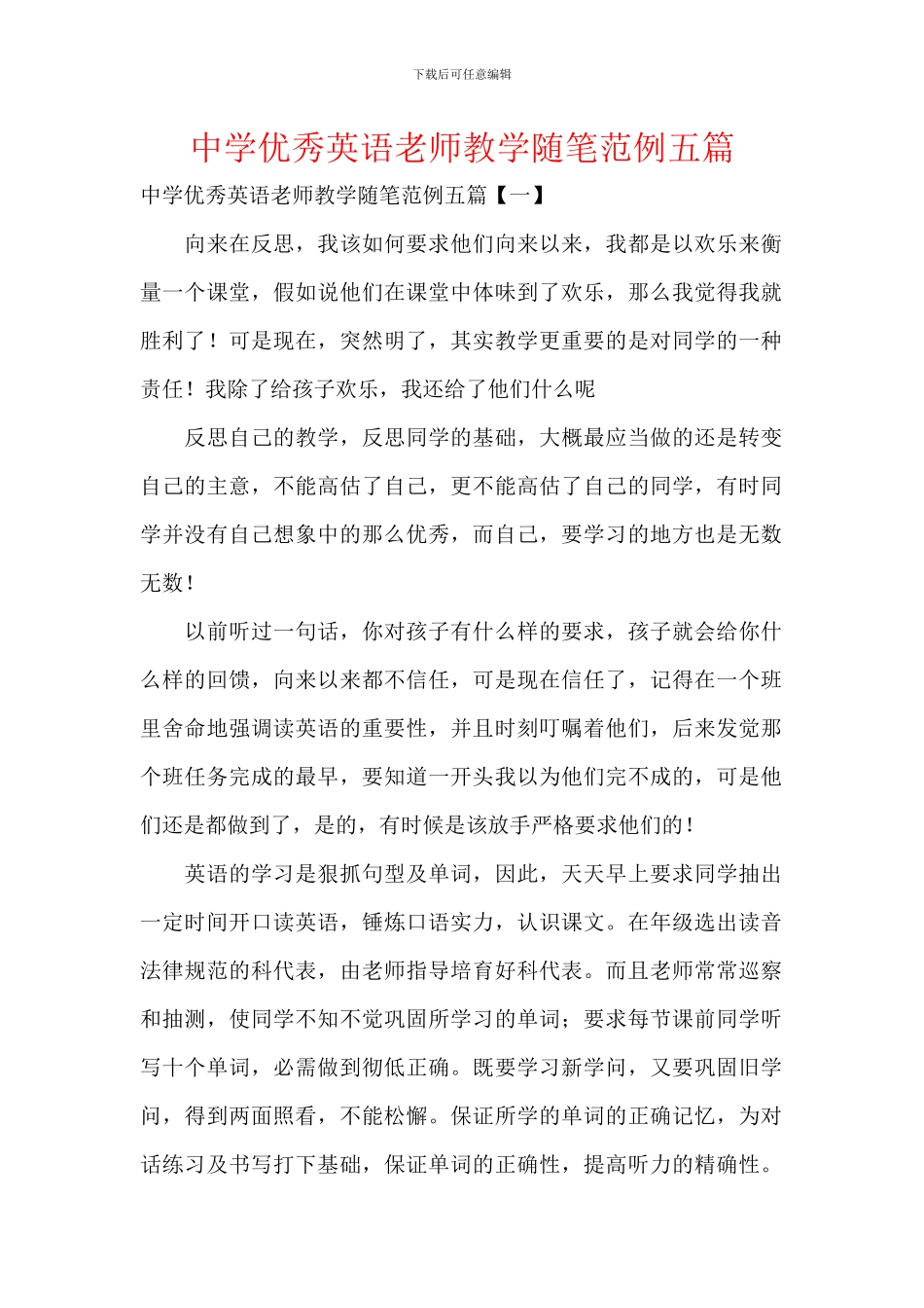 中学优秀英语教师教学随笔范例五篇_第1页