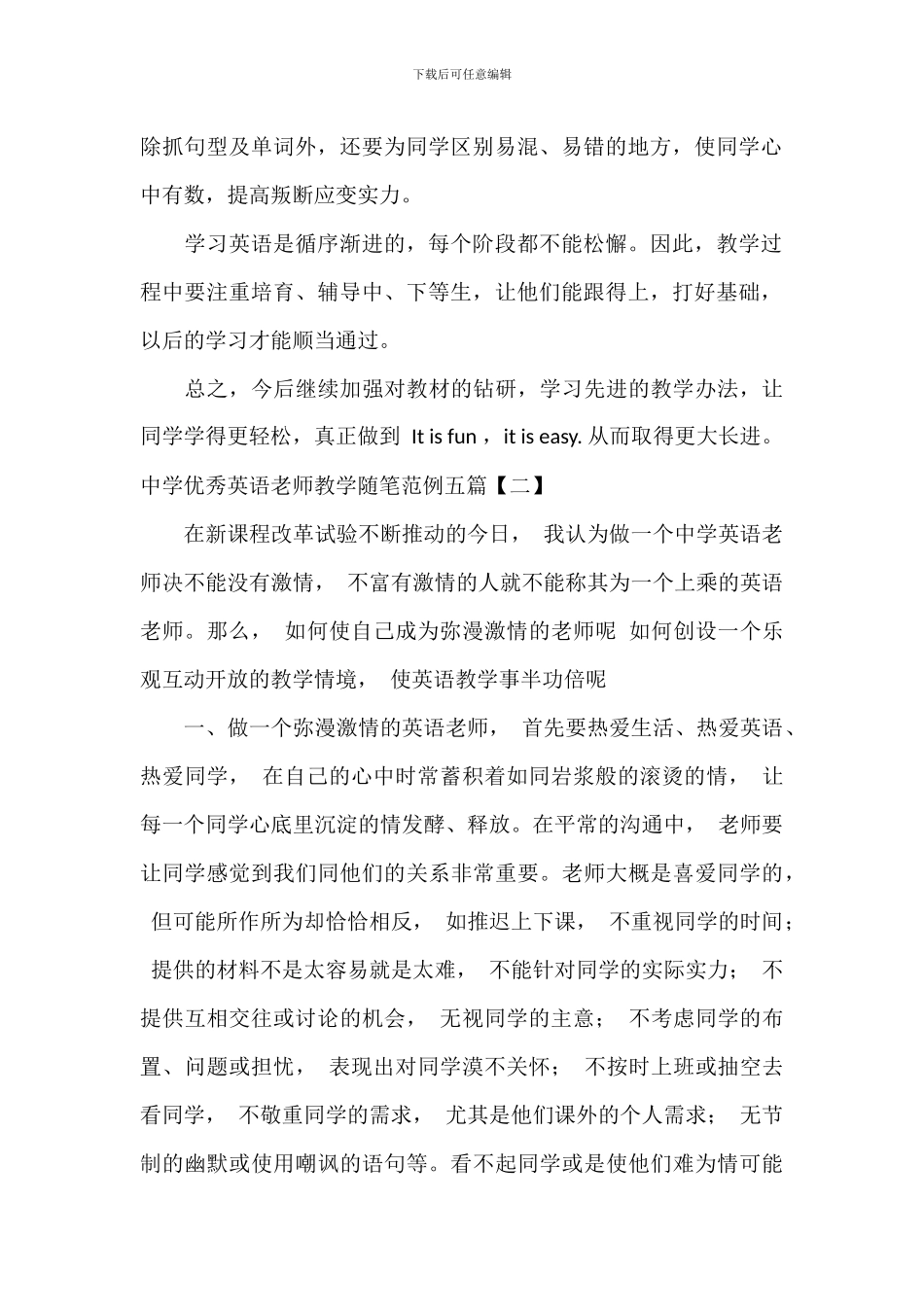 中学优秀英语教师教学随笔范例五篇_第2页