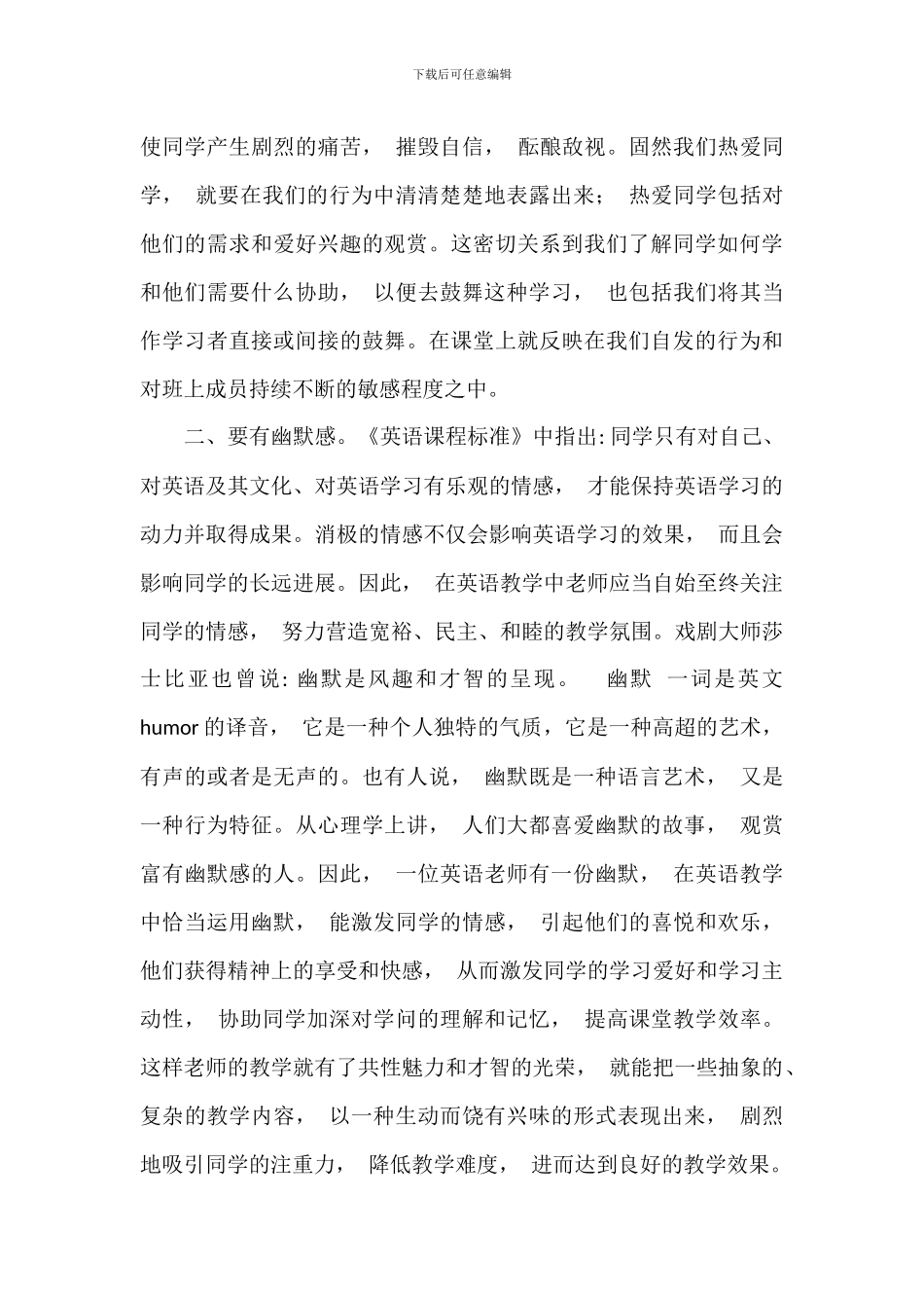 中学优秀英语教师教学随笔范例五篇_第3页