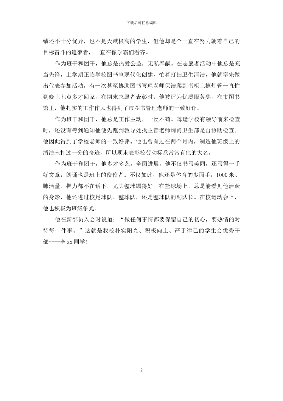 中学优秀干部评选申报材料_第2页