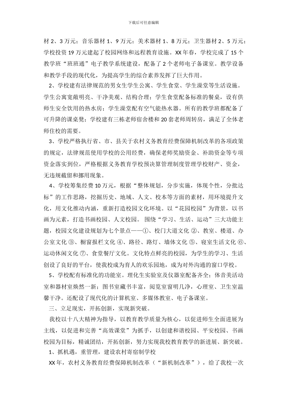 中学义务教育均衡发展状况分析报告_第3页