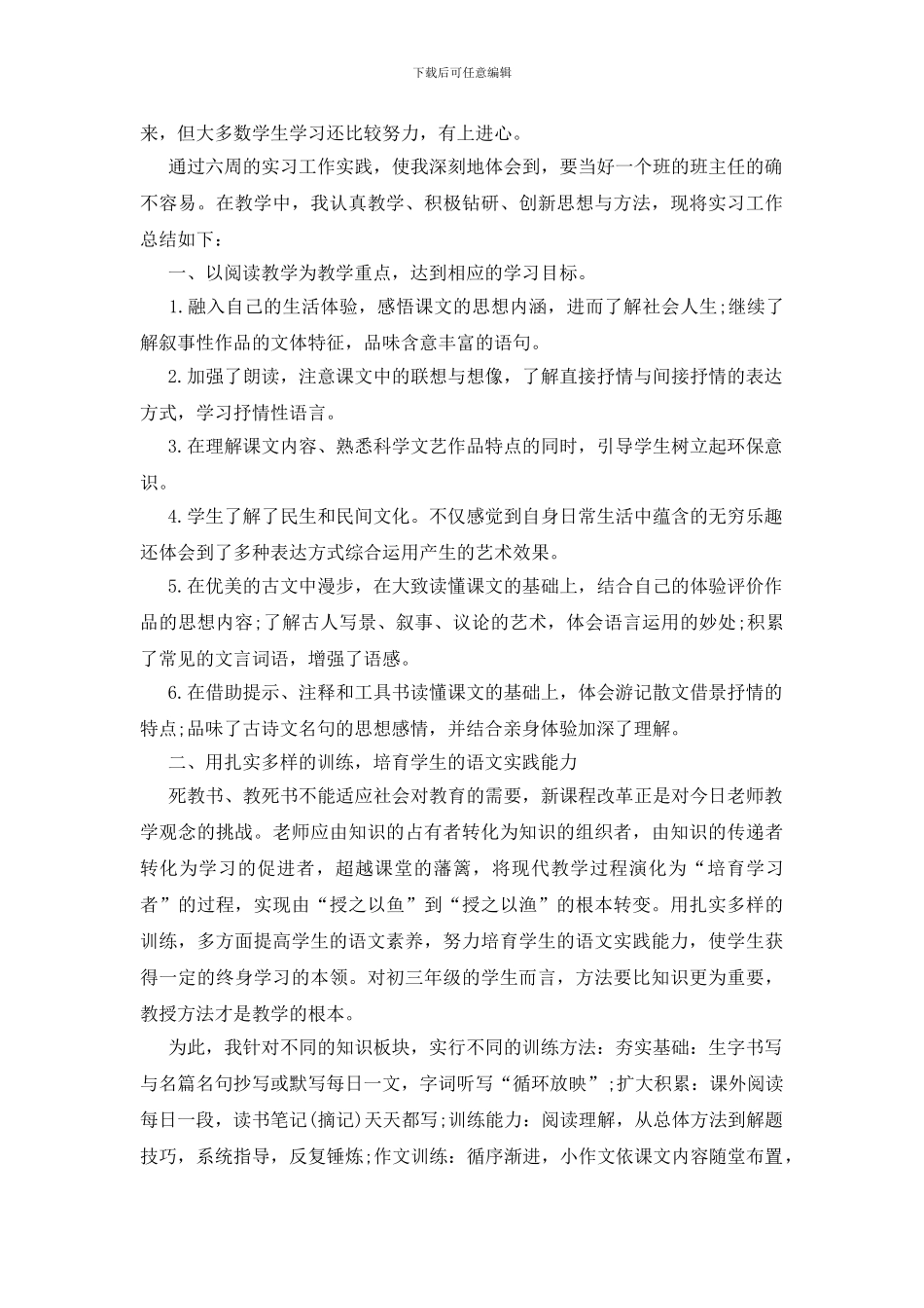 中学代课班主任自我总结_第2页