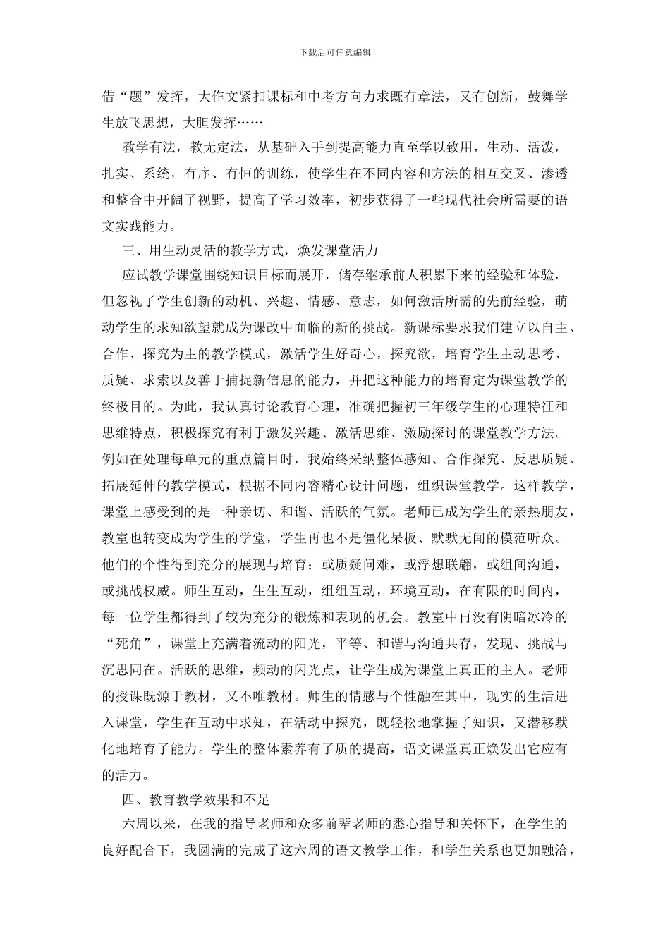 中学代课班主任自我总结_第3页