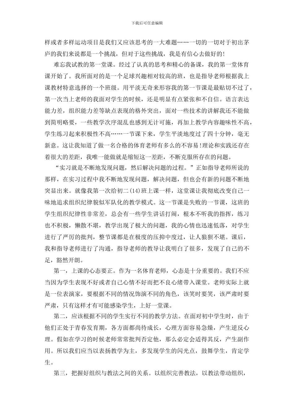 中学体育老师自我总结_第2页