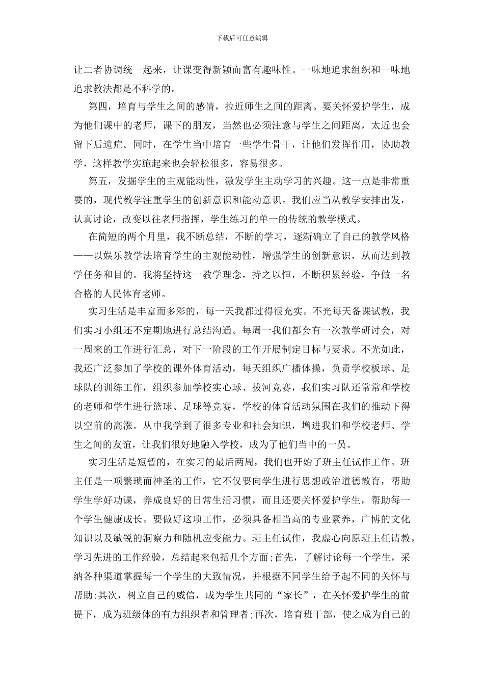 中学体育老师自我总结_第3页