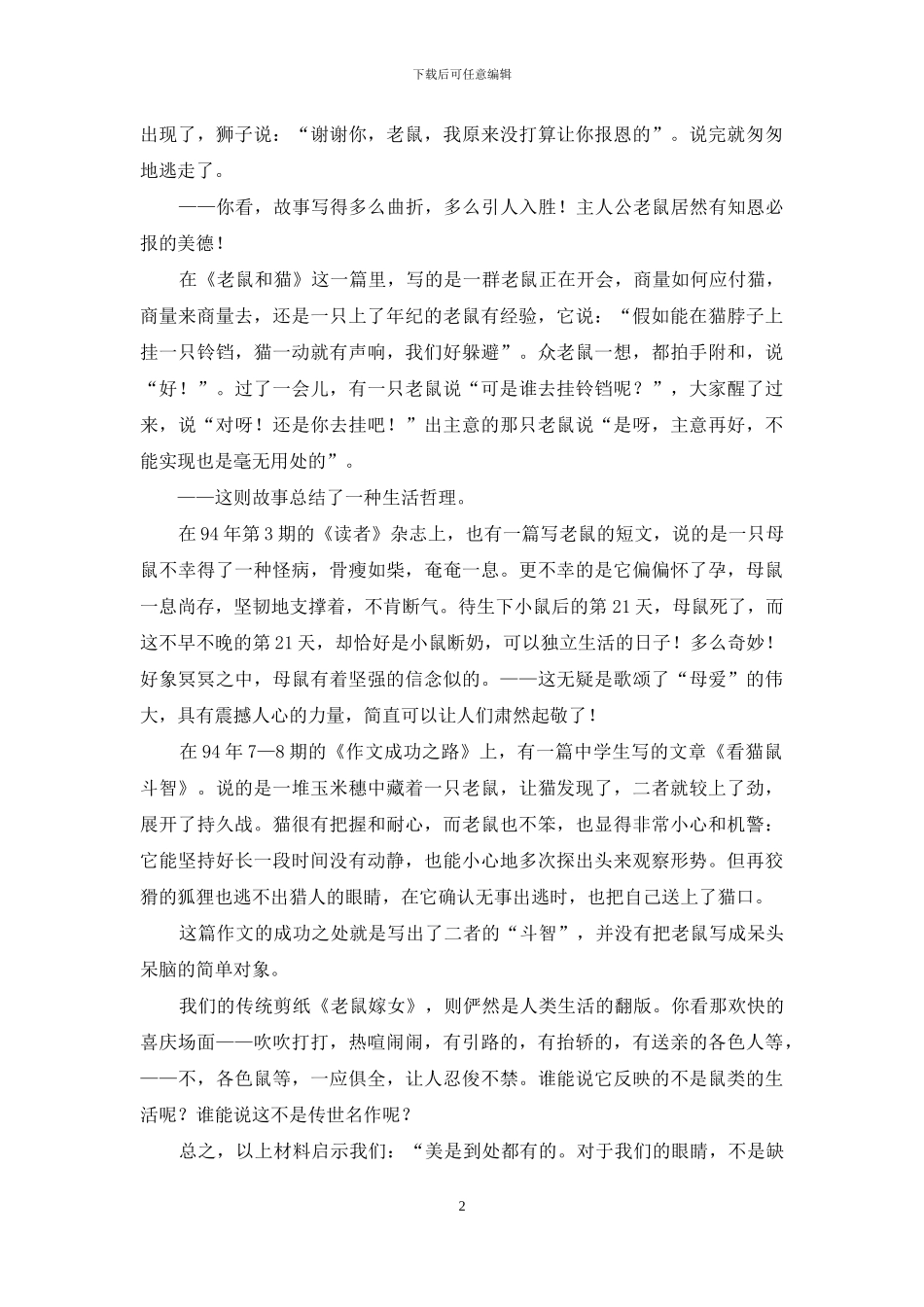 中学作文创新的途径_第2页