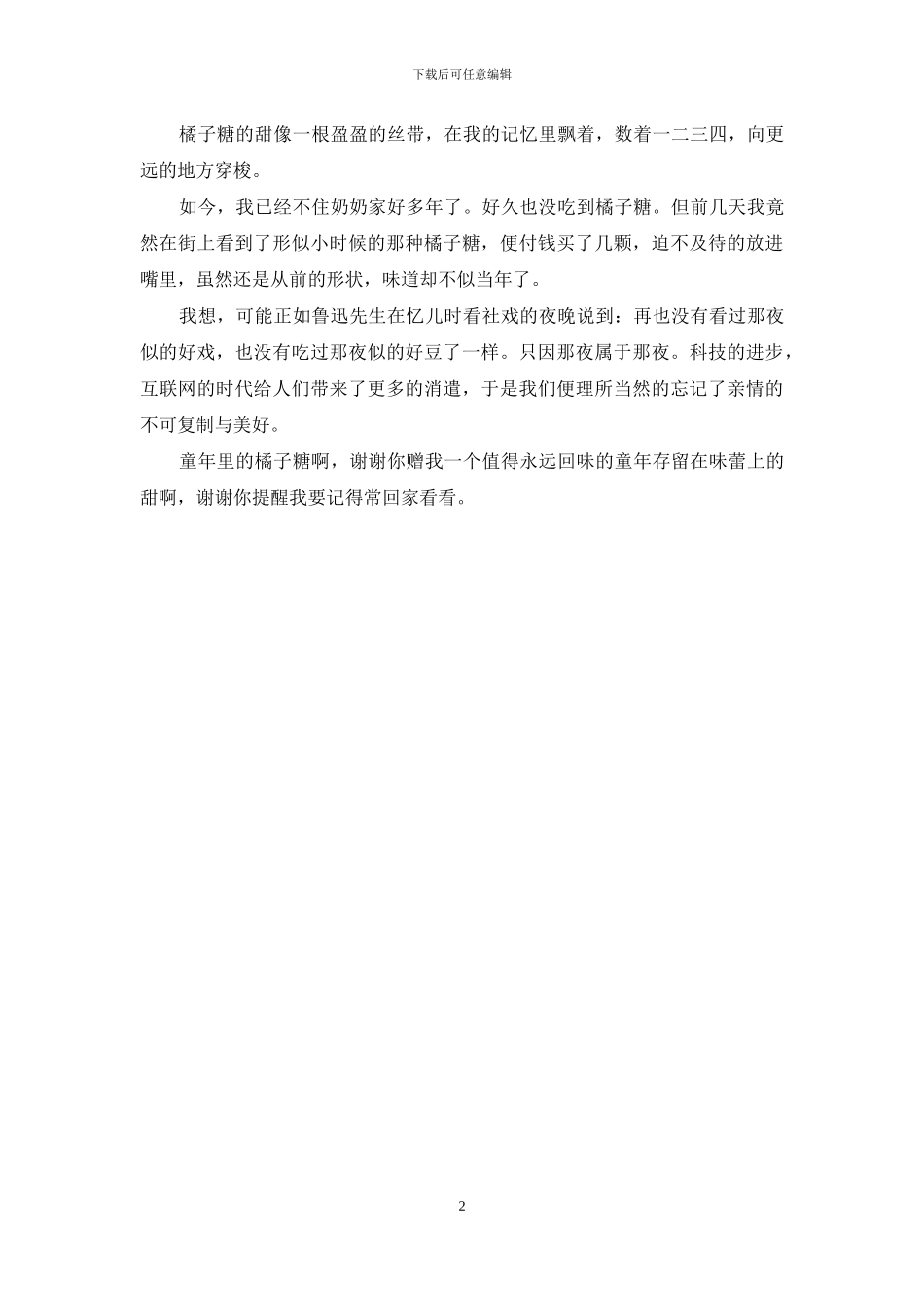 中学作文100字左右_第2页