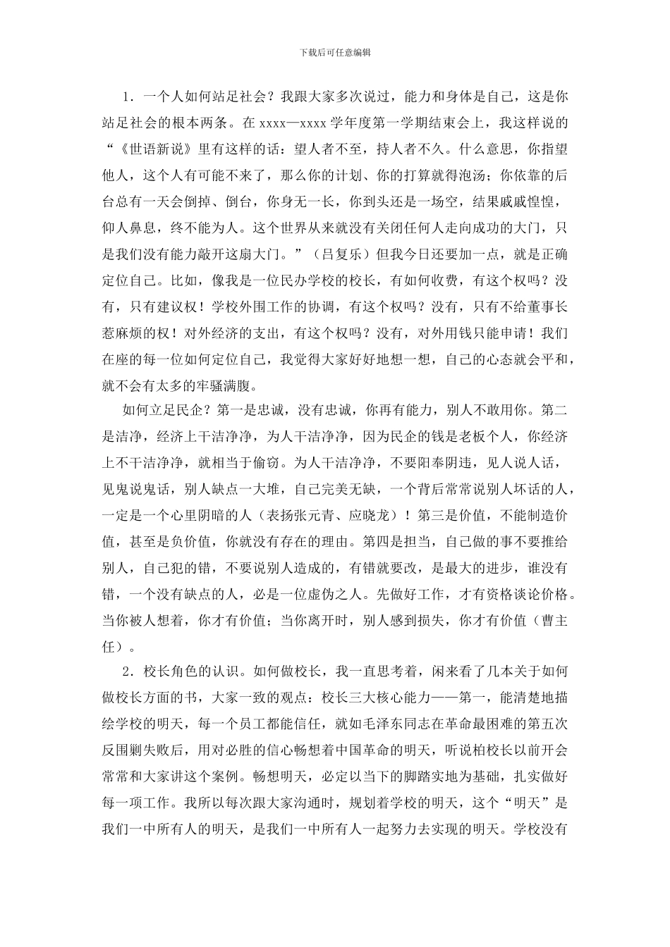 中学全体教职工会议上讲话稿_第2页