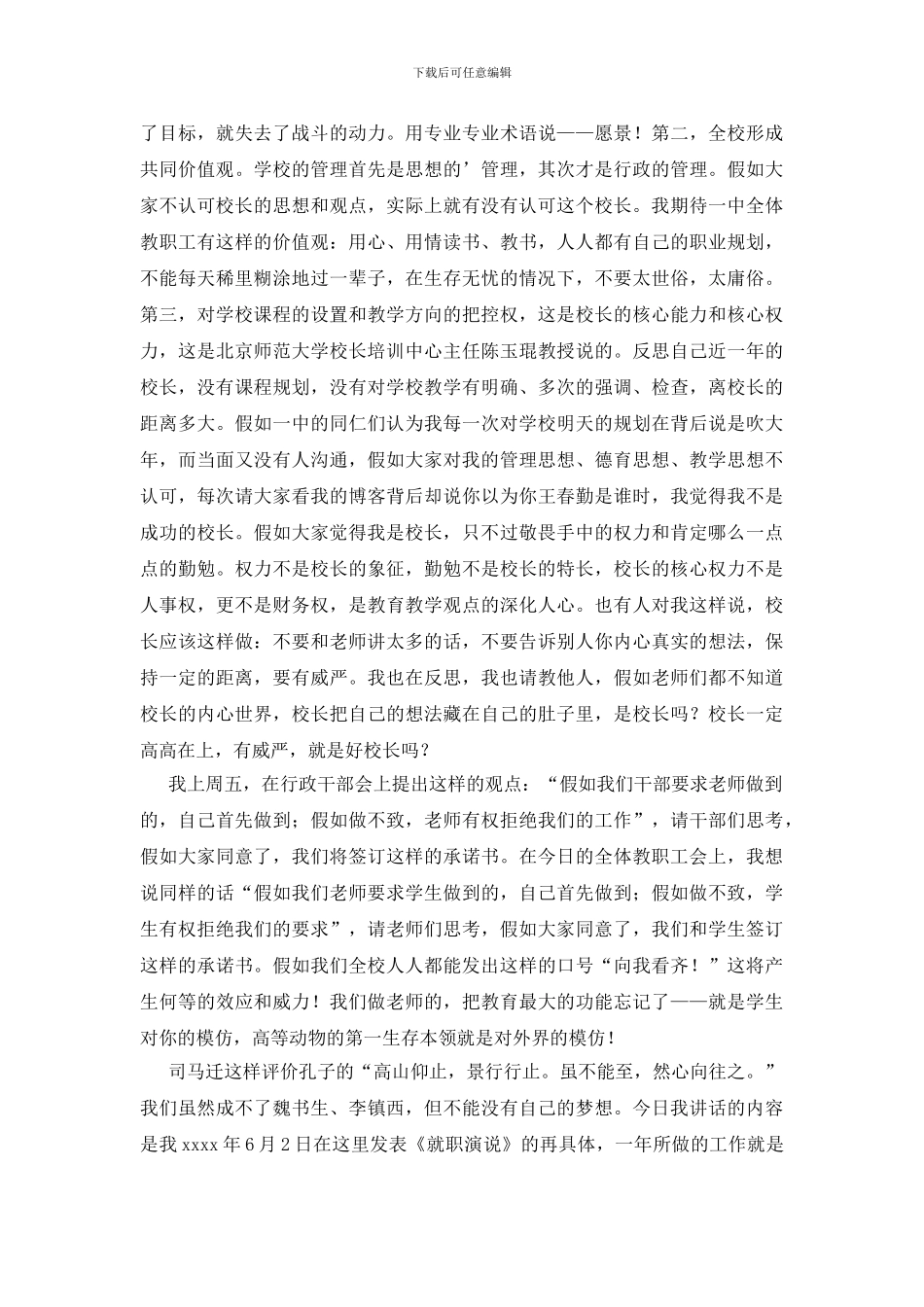 中学全体教职工会议上讲话稿_第3页