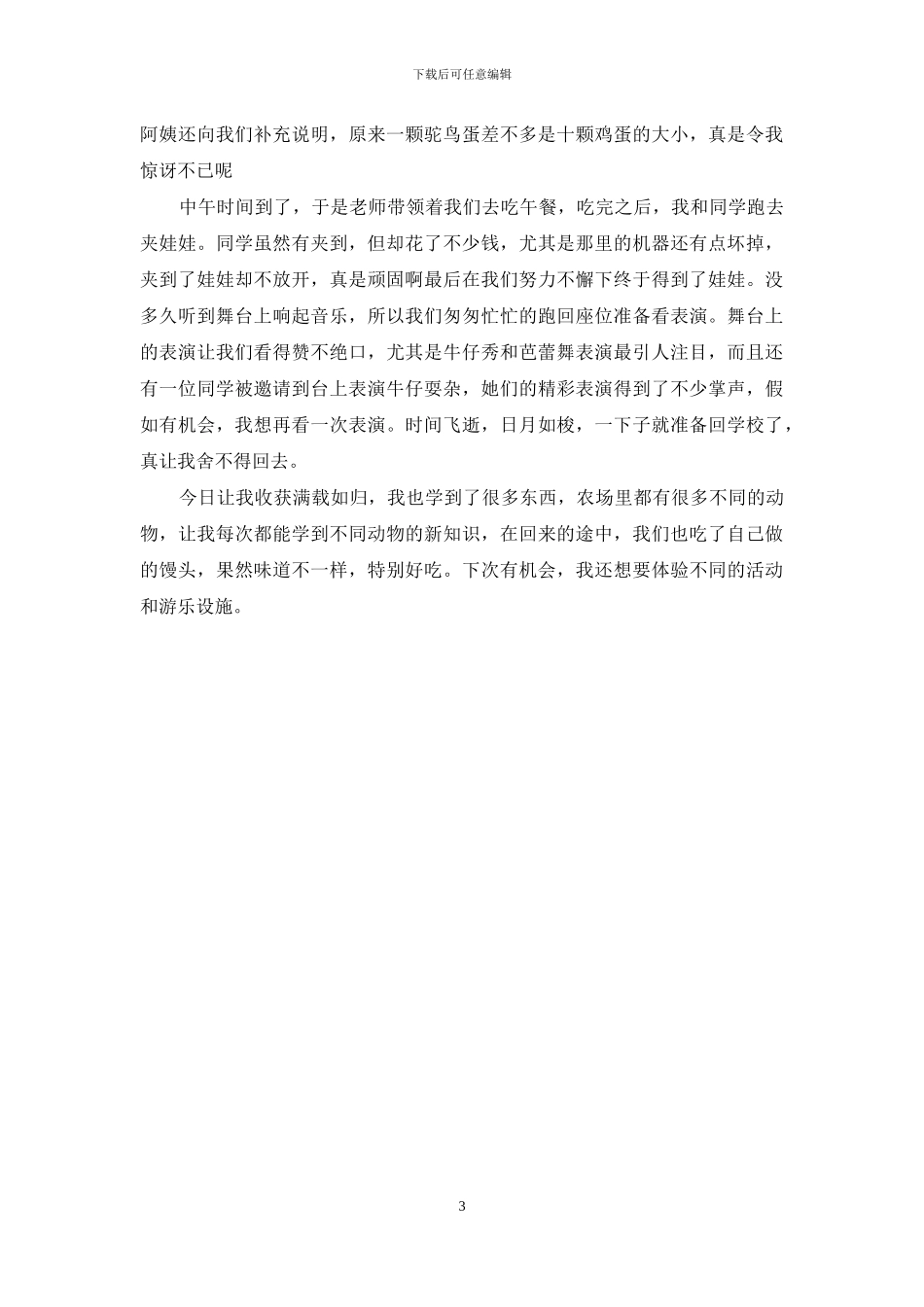 中学关于春游的作文600字_第3页