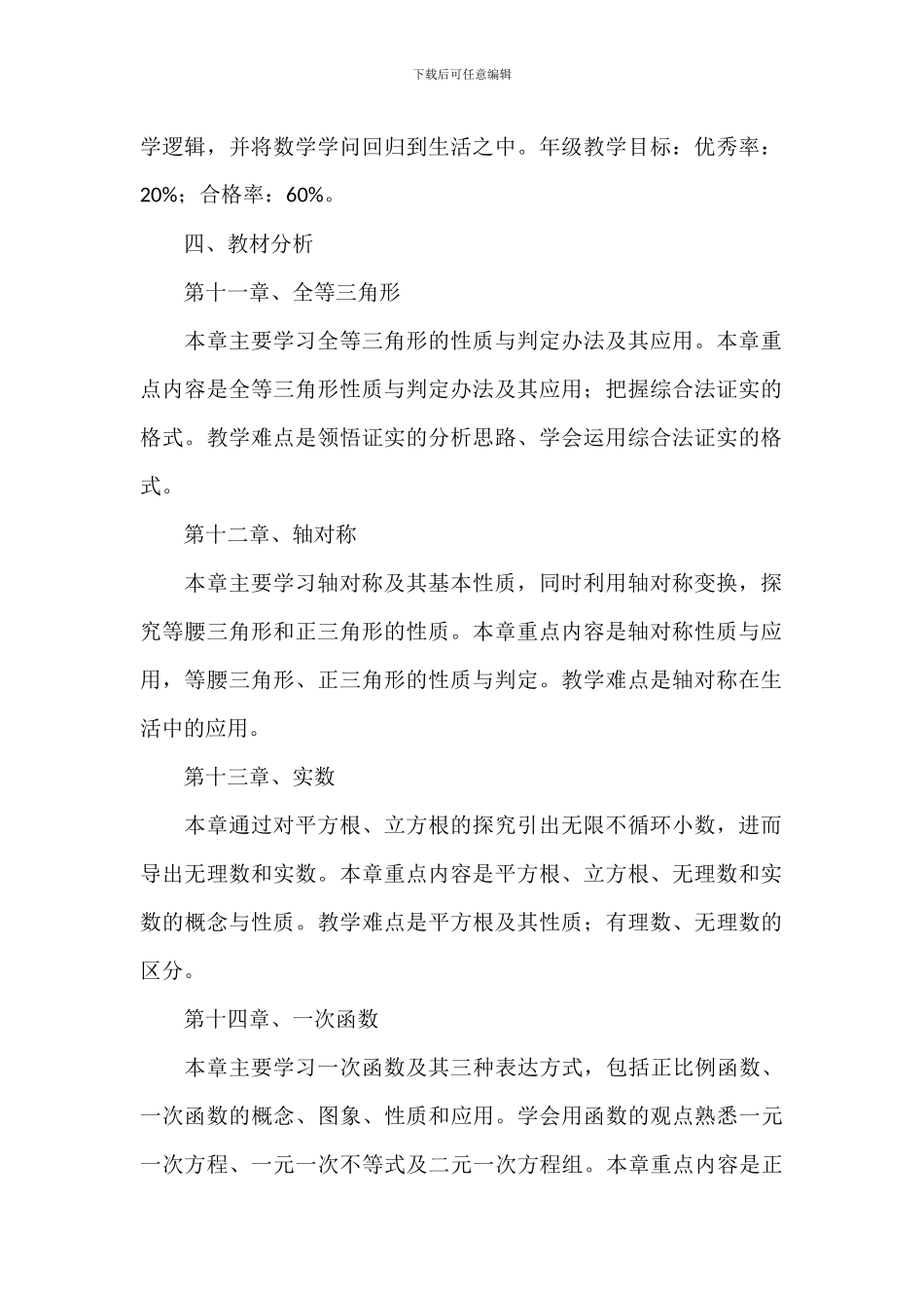 中学八年级上册数学教学计划范例_第2页