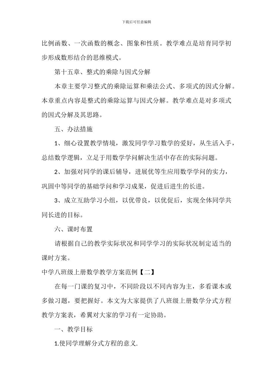 中学八年级上册数学教学计划范例_第3页