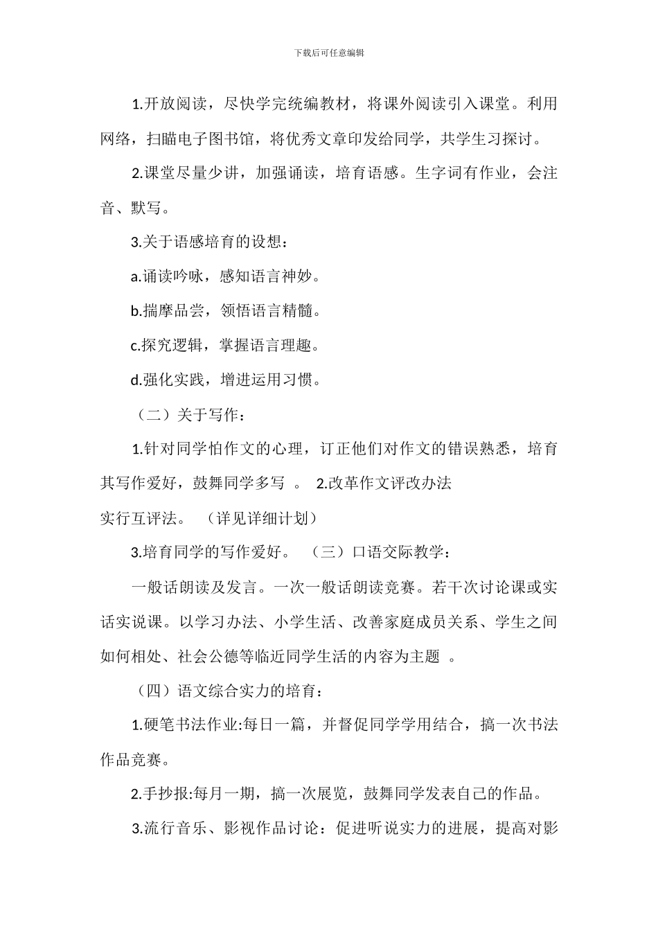 中学八年级上册语文教学计划范例_第2页