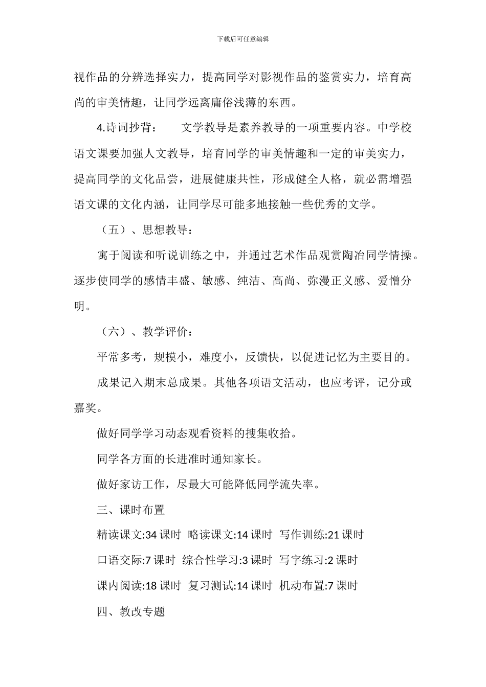 中学八年级上册语文教学计划范例_第3页