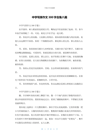 中学写景作文300字合集八篇