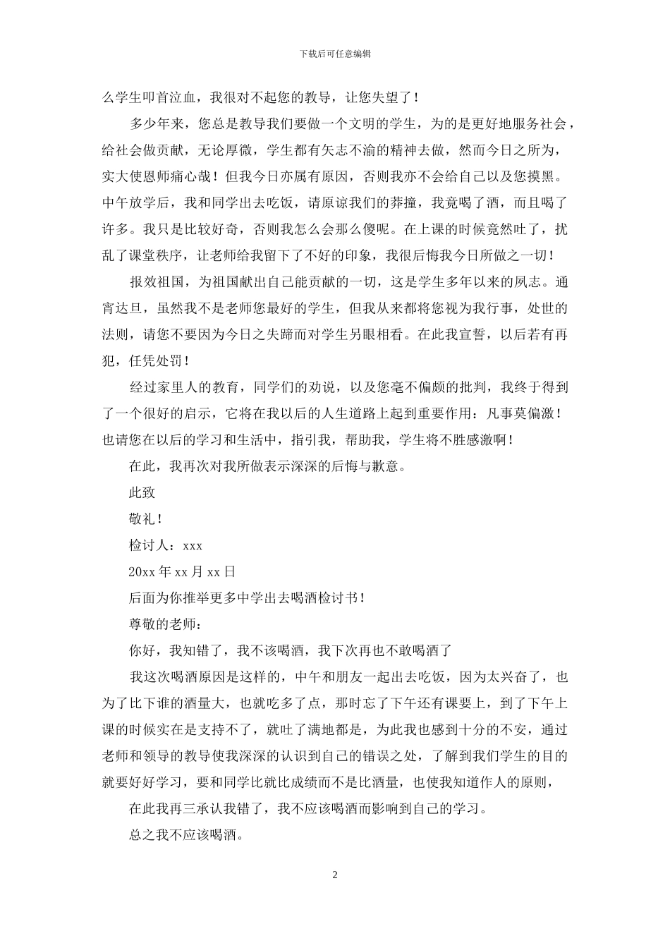 中学出去喝酒检讨书_第2页
