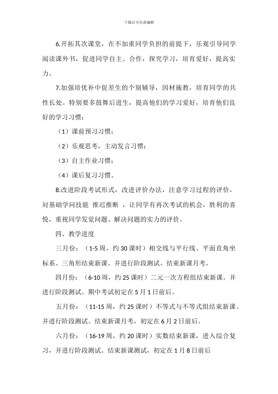 中学初一上册数学教学计划参考_第3页