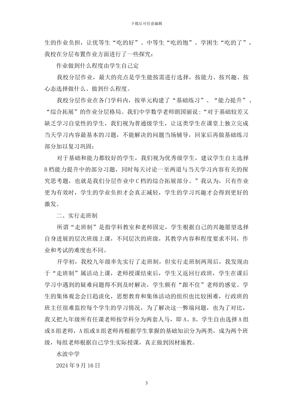 中学创亮点工作汇报_第3页