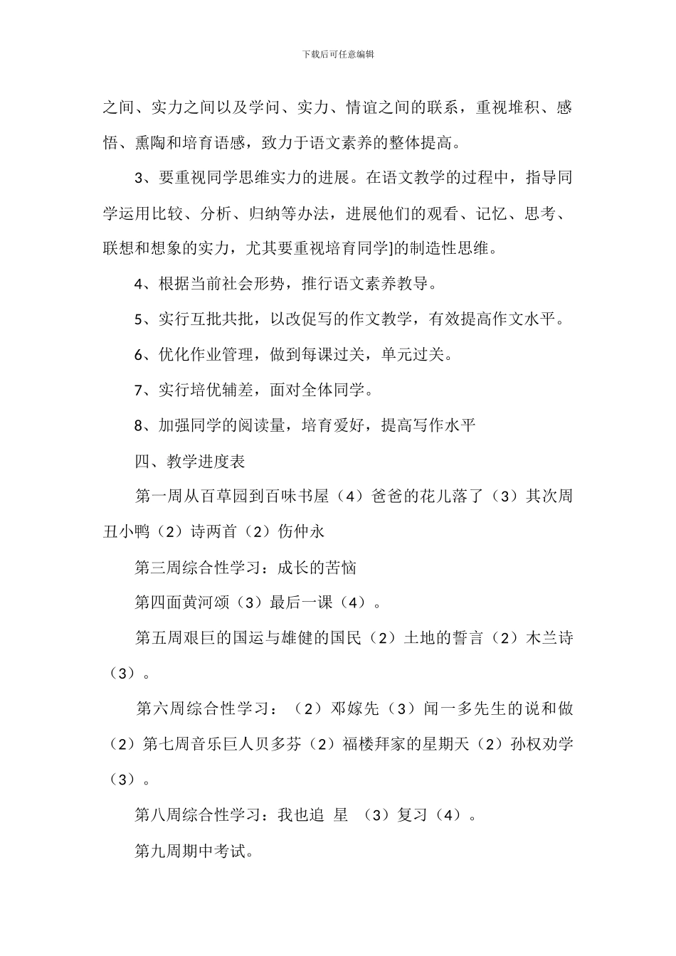 中学初一下册语文教学计划参考_第2页