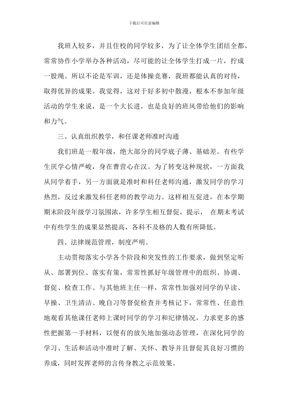 中学初一班主任工作总结范例五篇_第2页