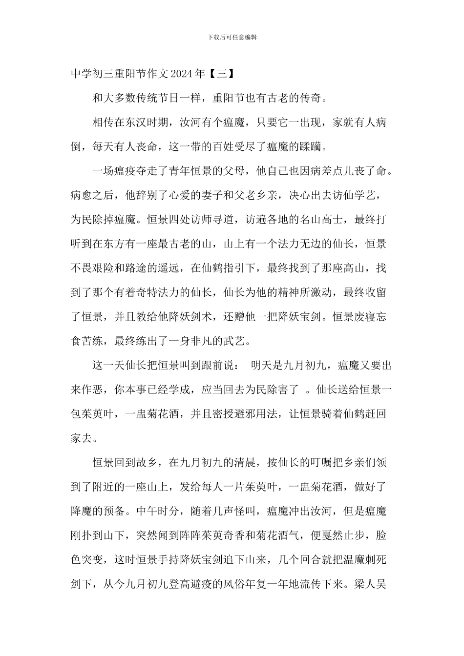 中学初三重阳节作文2024年_第3页