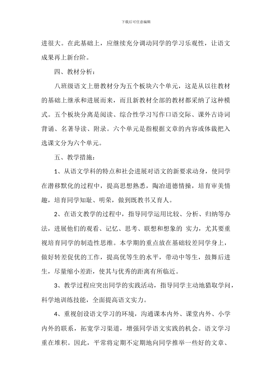 中学初二上册语文教学计划参考_第2页