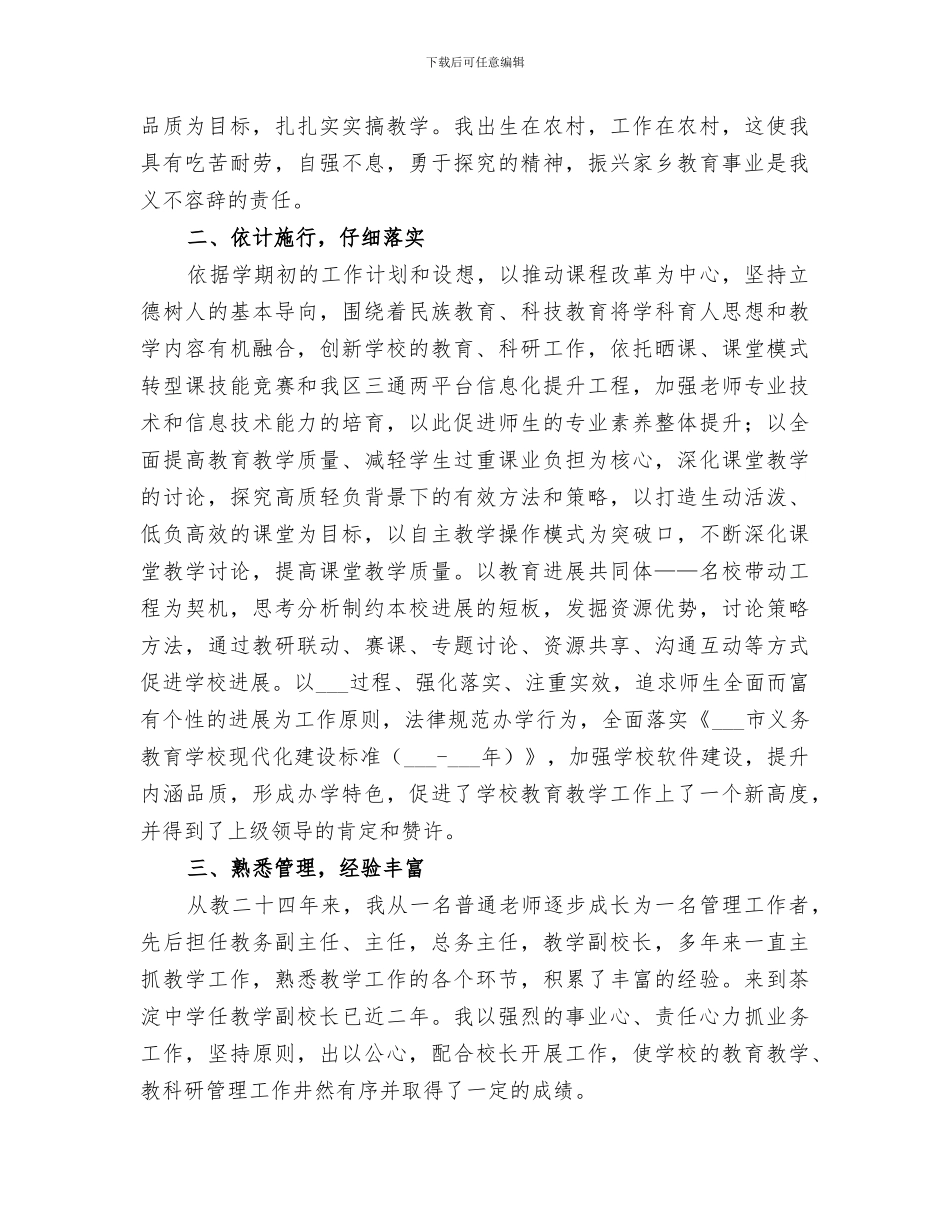 中学副校长2024年个人工作总结_第2页