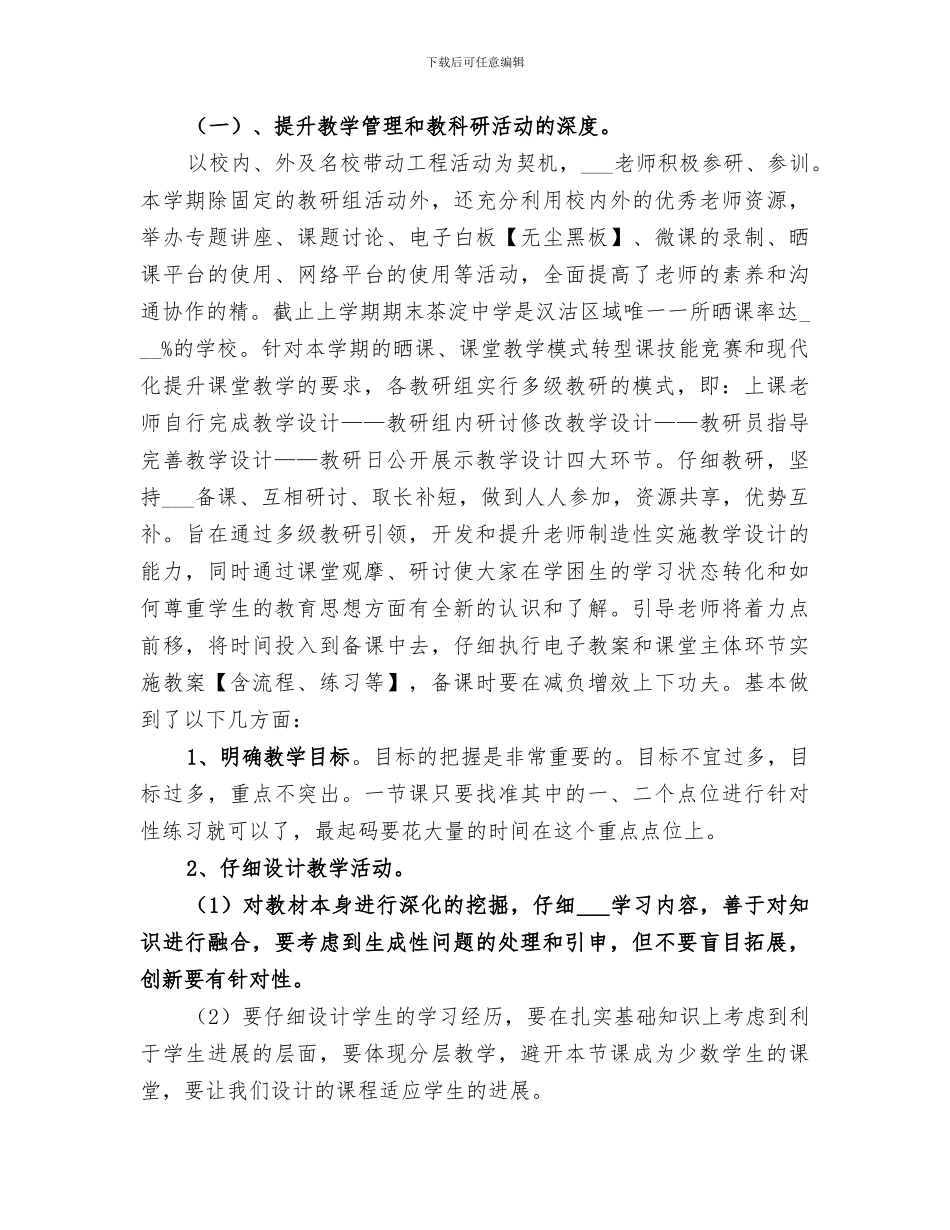 中学副校长2024年个人工作总结_第3页