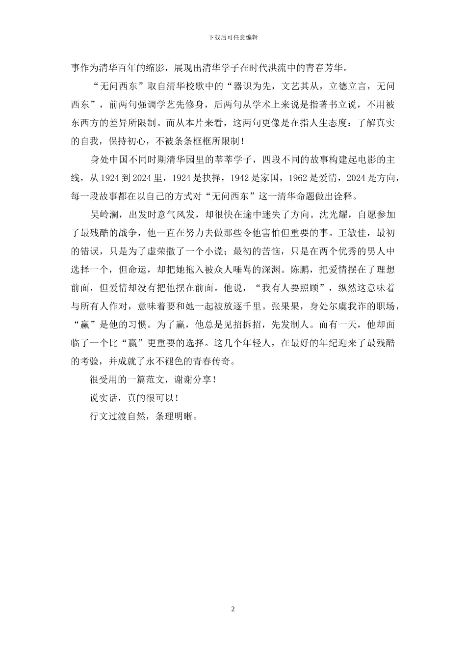 中学升职业规划第1讲-规划人生更精彩_第2页