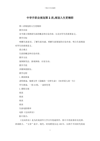 中学升职业规划第1讲-规划人生更精彩