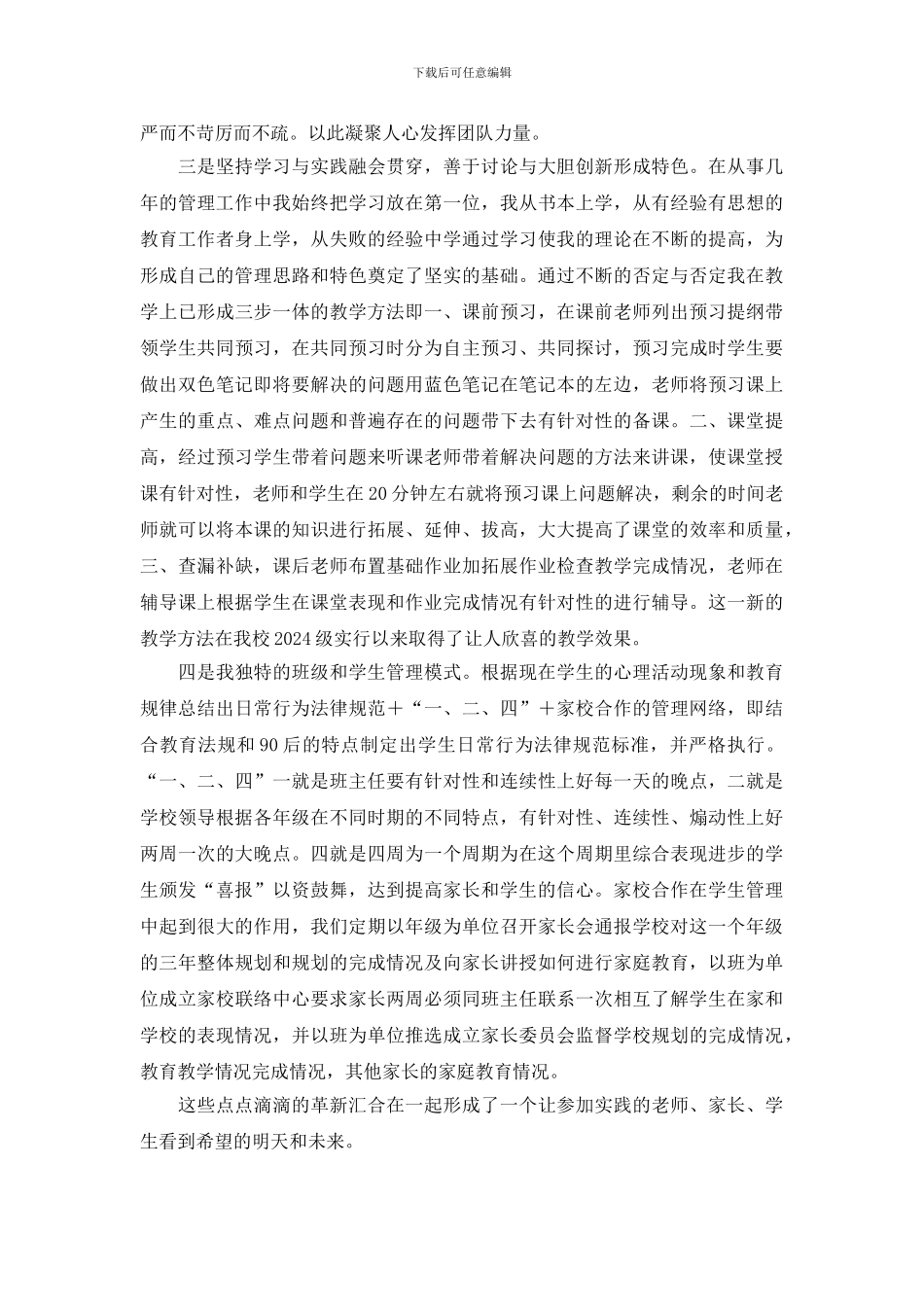 中学副校长竞聘岗位演讲稿范文_第3页