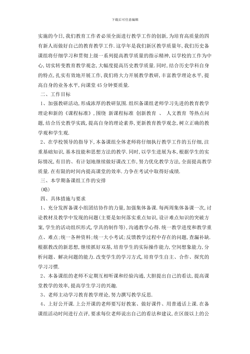 中学历史备课组个人工作计划范例五篇_第2页