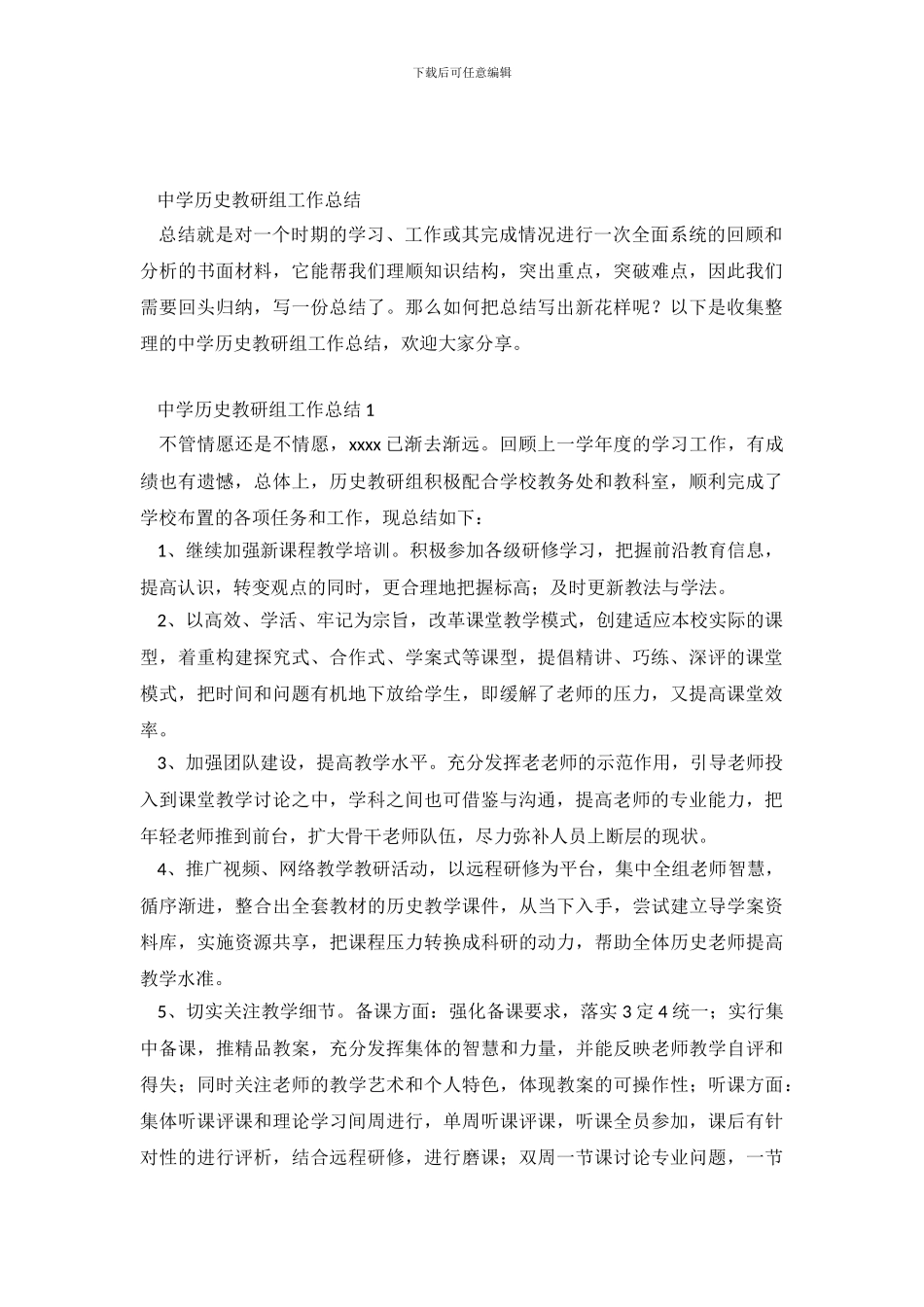 中学历史教研组工作总结_第2页