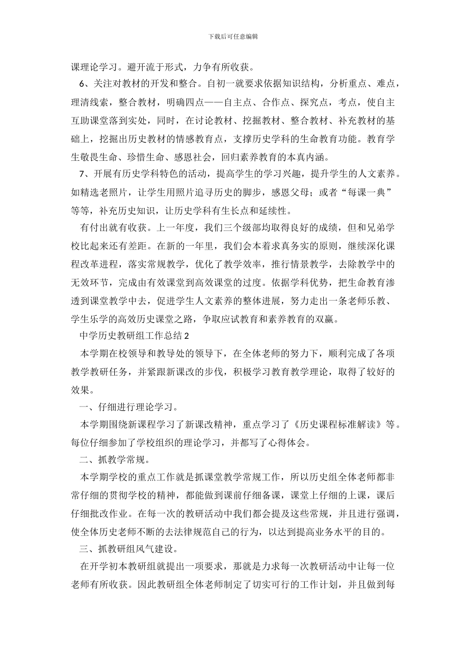 中学历史教研组工作总结_第3页