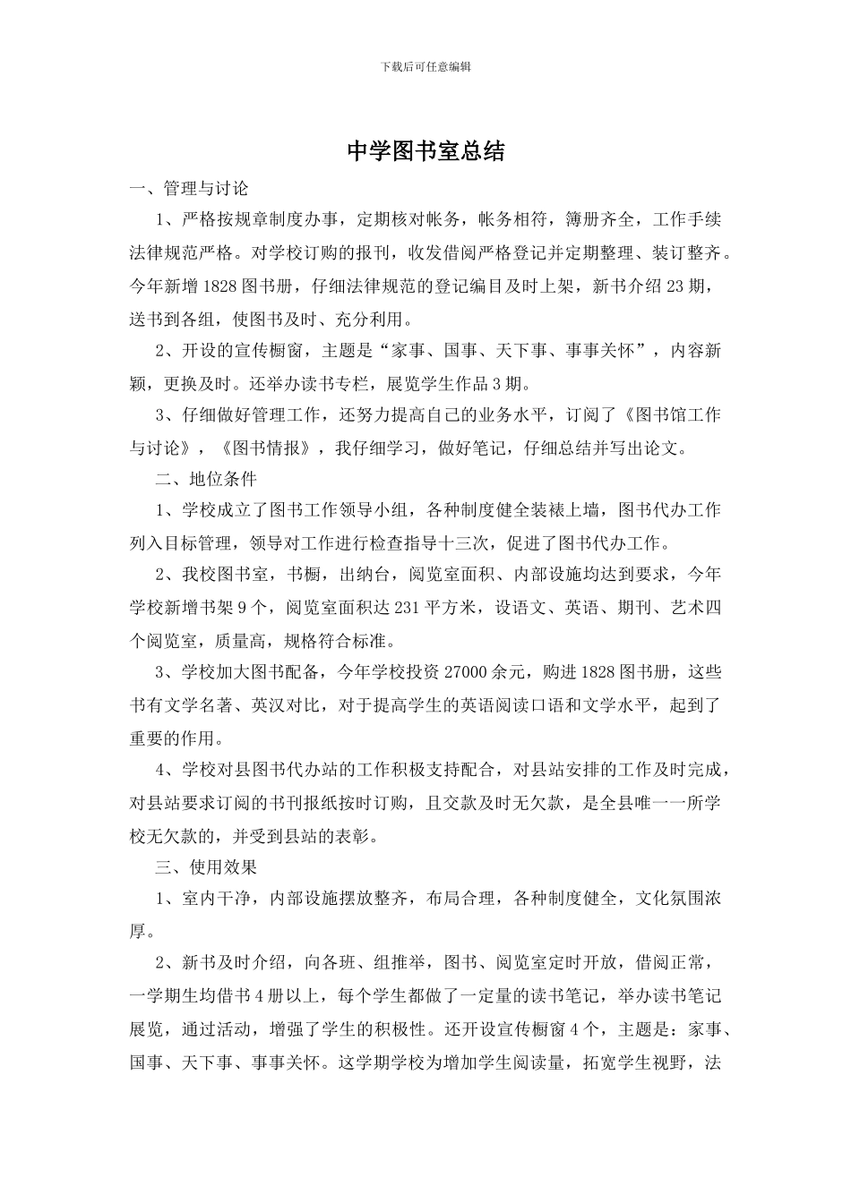 中学图书室总结_第1页