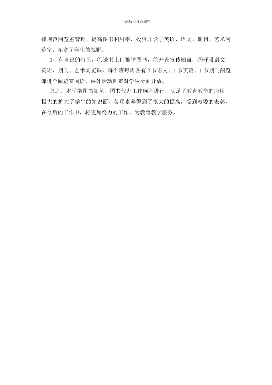 中学图书室总结_第2页