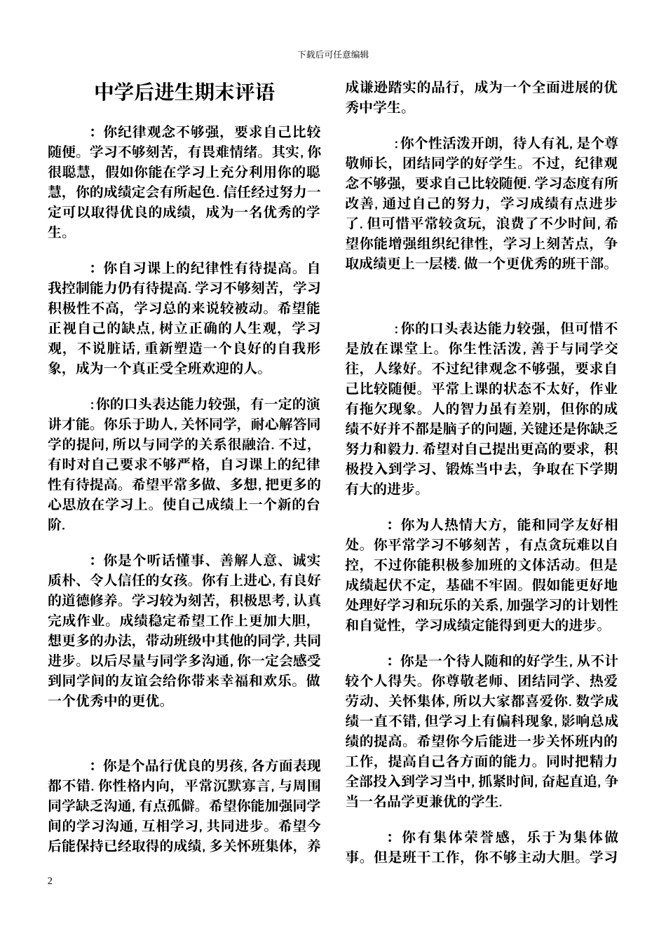 中学后进生期末评语_第2页