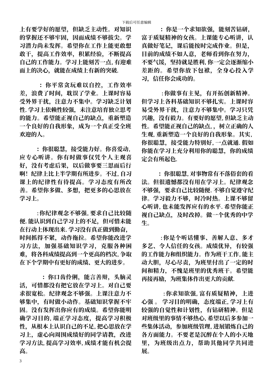 中学后进生期末评语_第3页