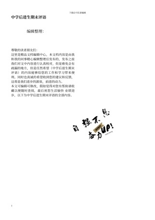 中学后进生期末评语