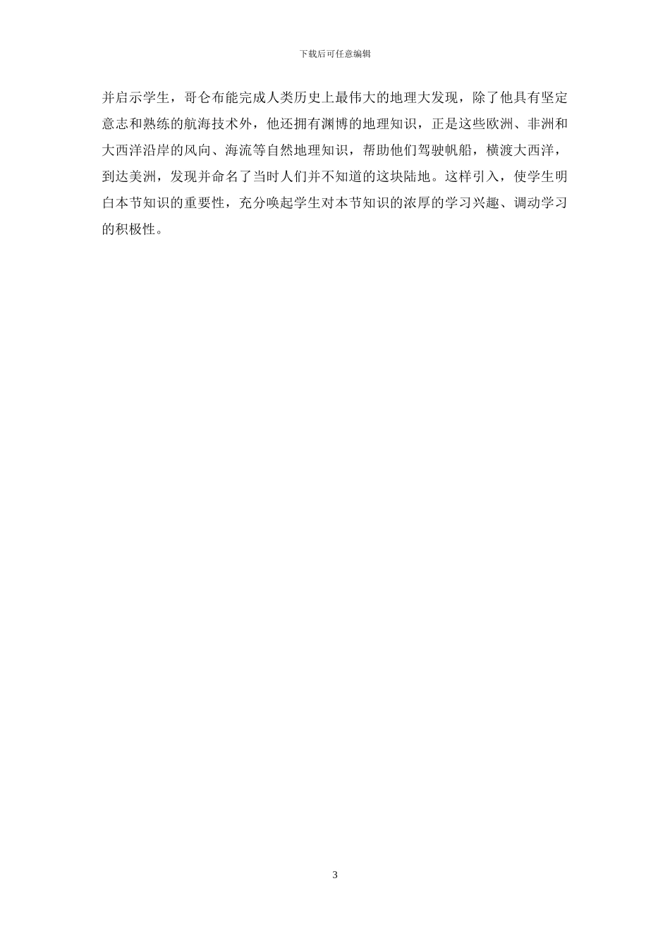 中学地理教学中新课导入方法及效果_第3页