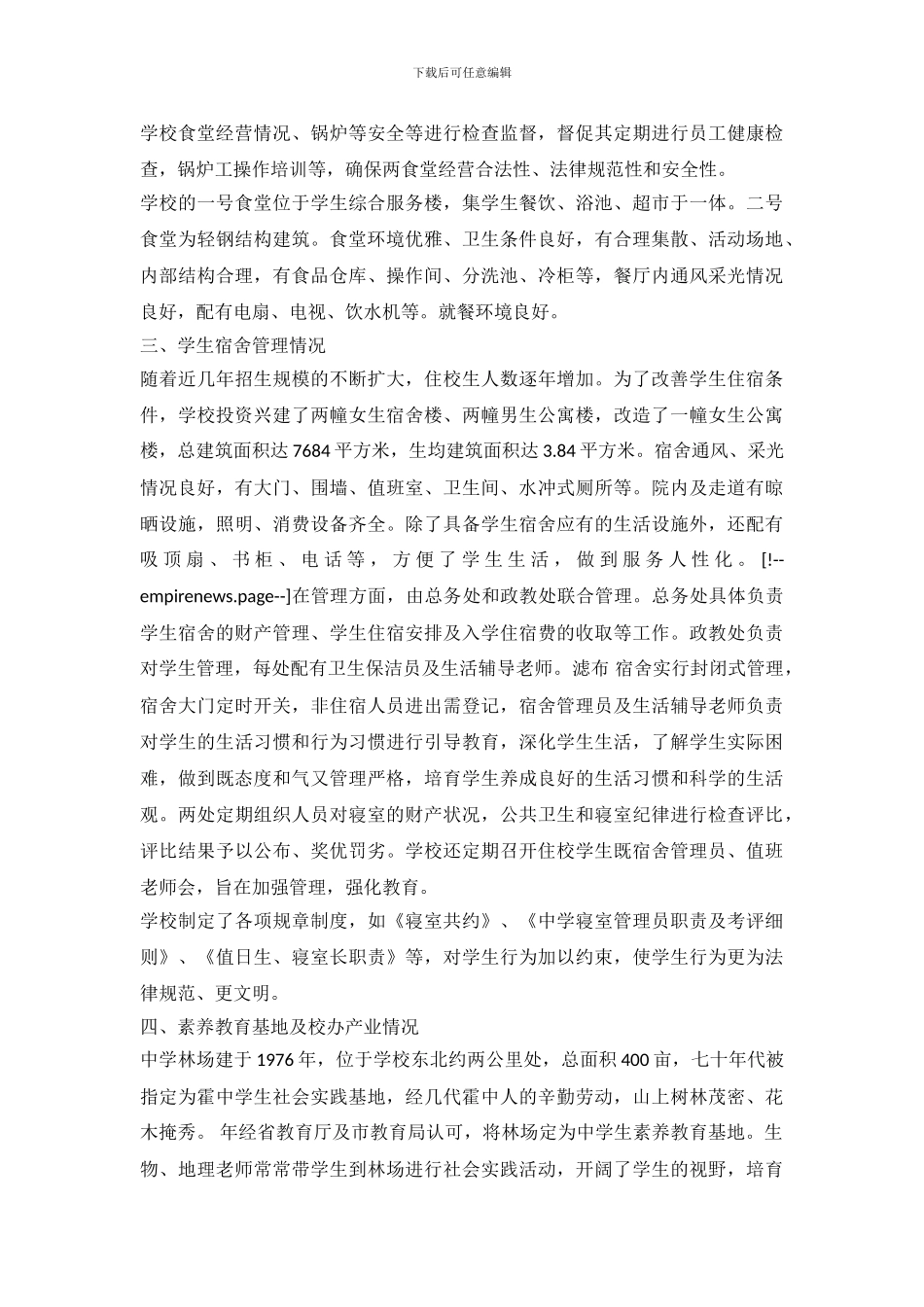 中学后勤管理工作自查汇报_第3页