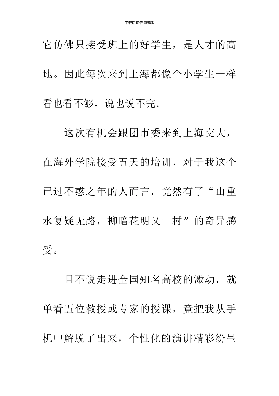 中学团委书记培训心得体会_第2页