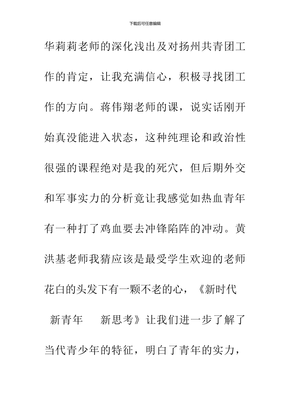 中学团委书记培训心得体会_第3页