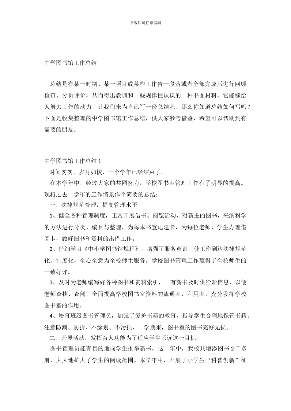 中学图书馆工作总结_第2页