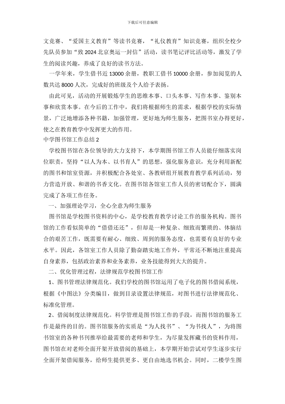 中学图书馆工作总结_第3页