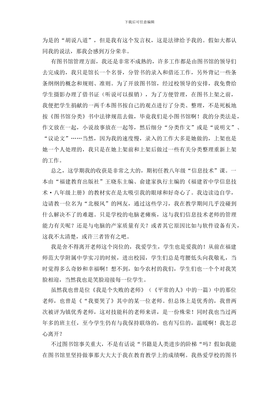 中学图书馆管理总结_第3页