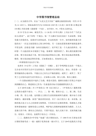 中学图书馆管理总结