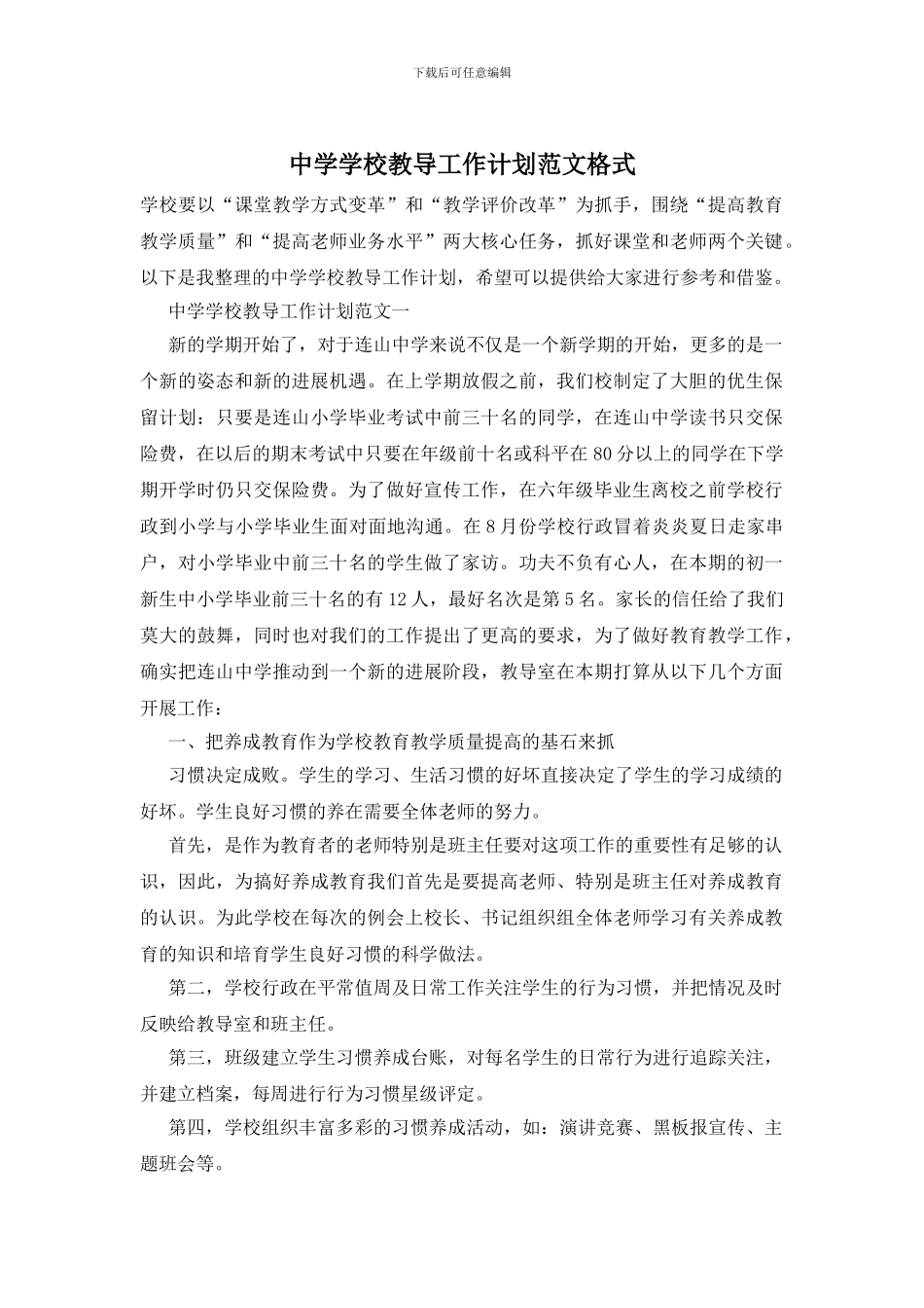 中学学校教导工作计划范文格式_第1页