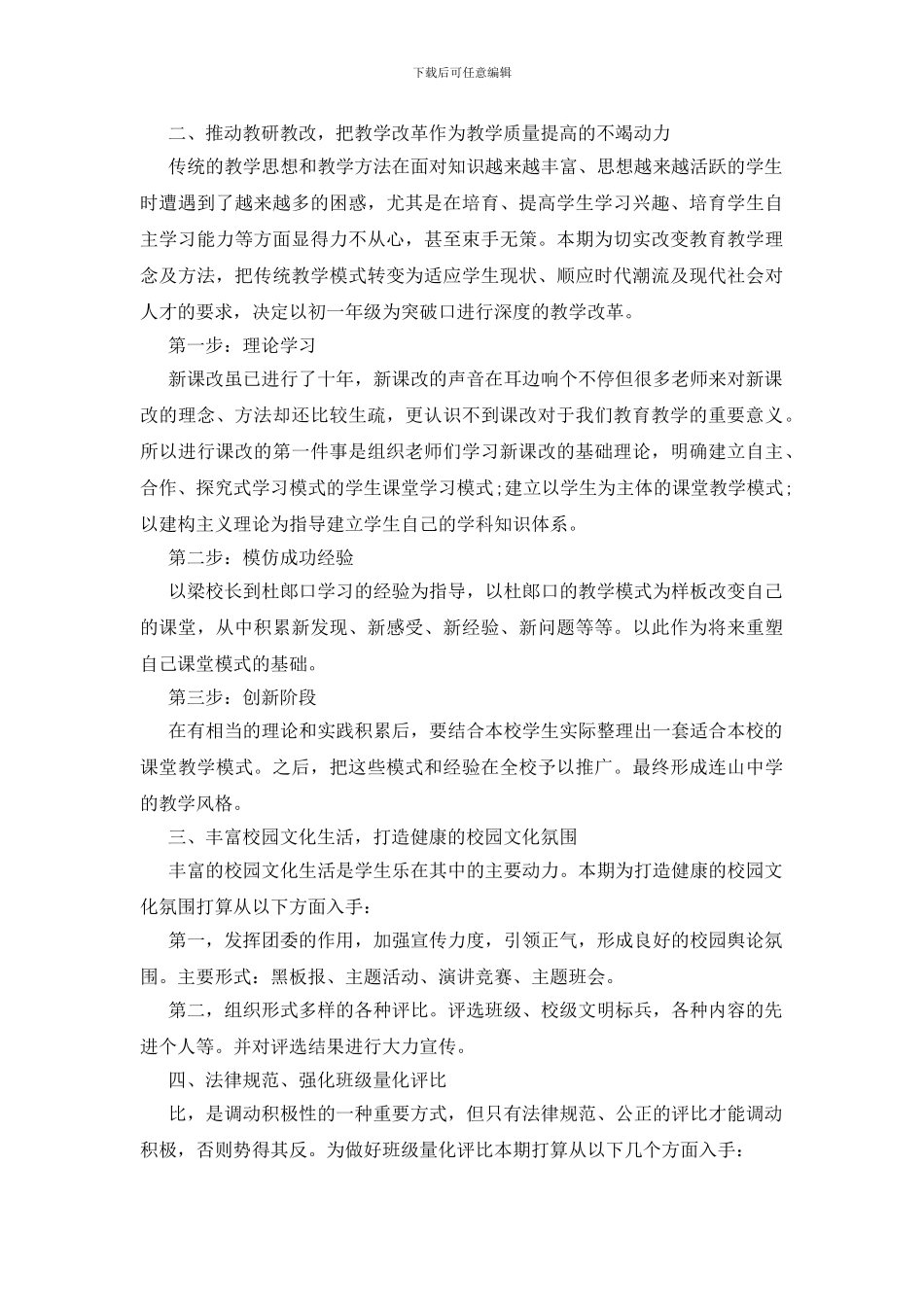 中学学校教导工作计划范文格式_第2页